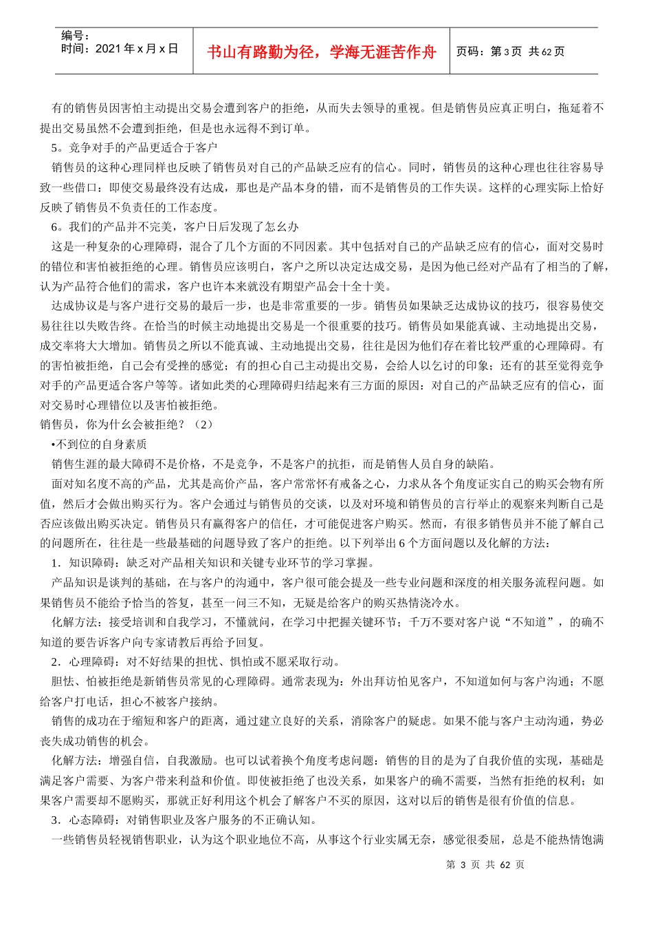 5_0724_销售高手、精英团队培训教程完整讲义--销售从被_第3页