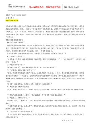 5_0724_销售高手、精英团队培训教程完整讲义--销售从被