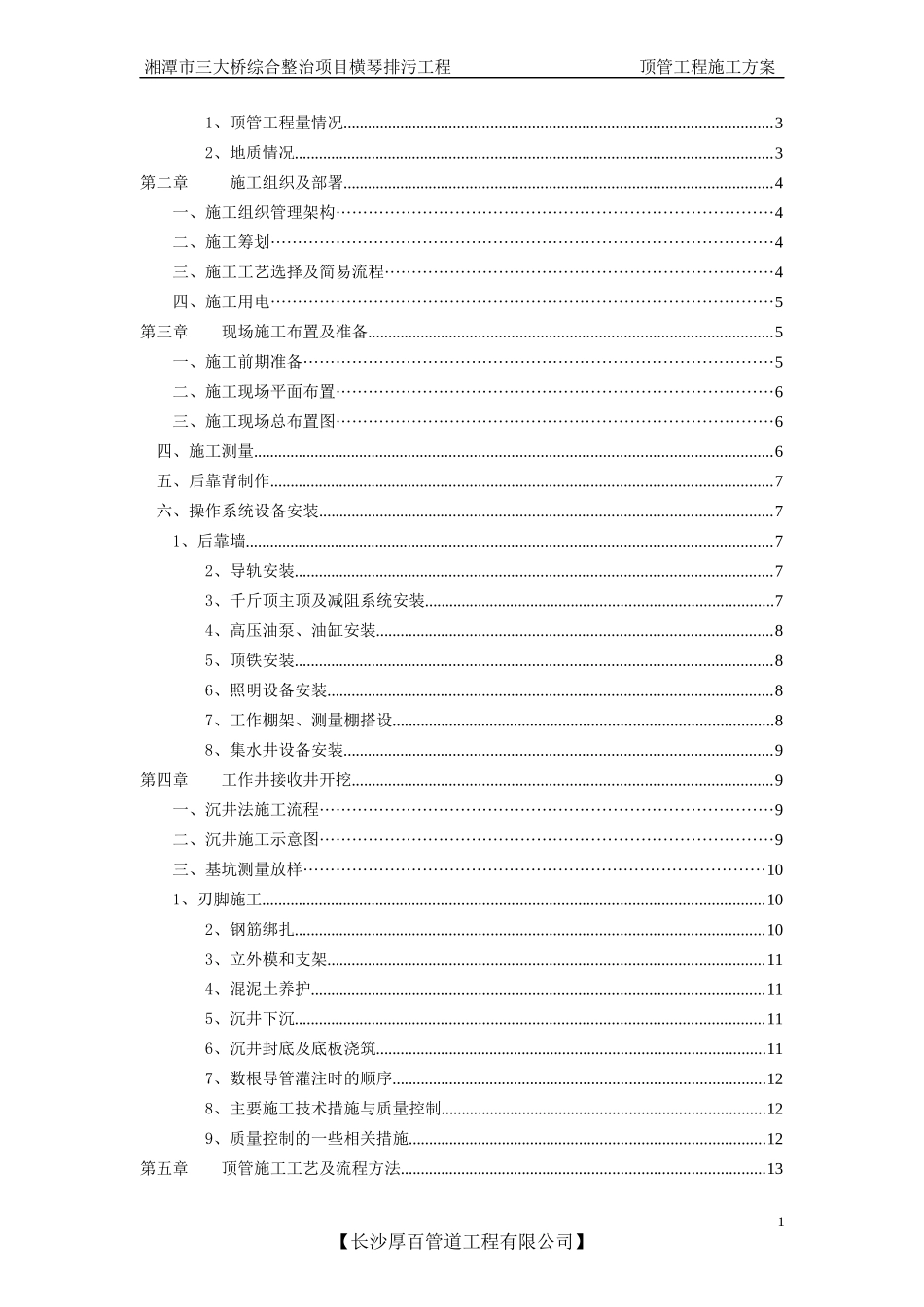 人工顶管专用施工方案_第2页
