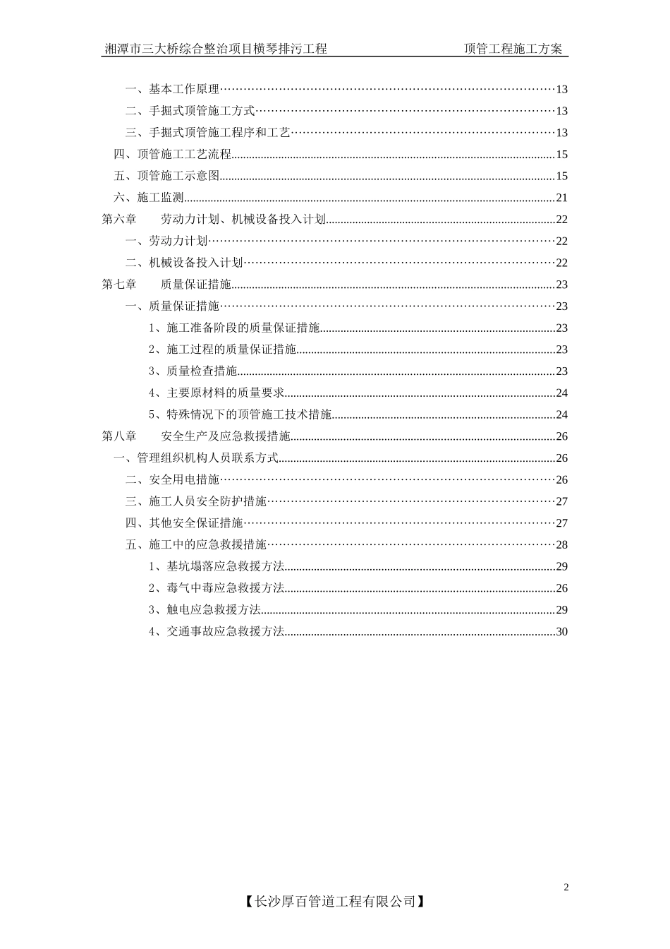 人工顶管专用施工方案_第3页