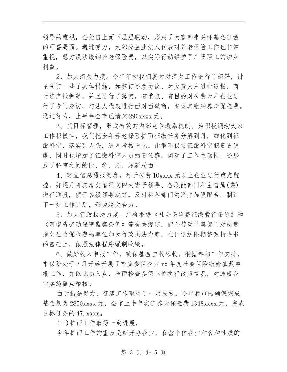 最新养老保险工作总结范文_第3页
