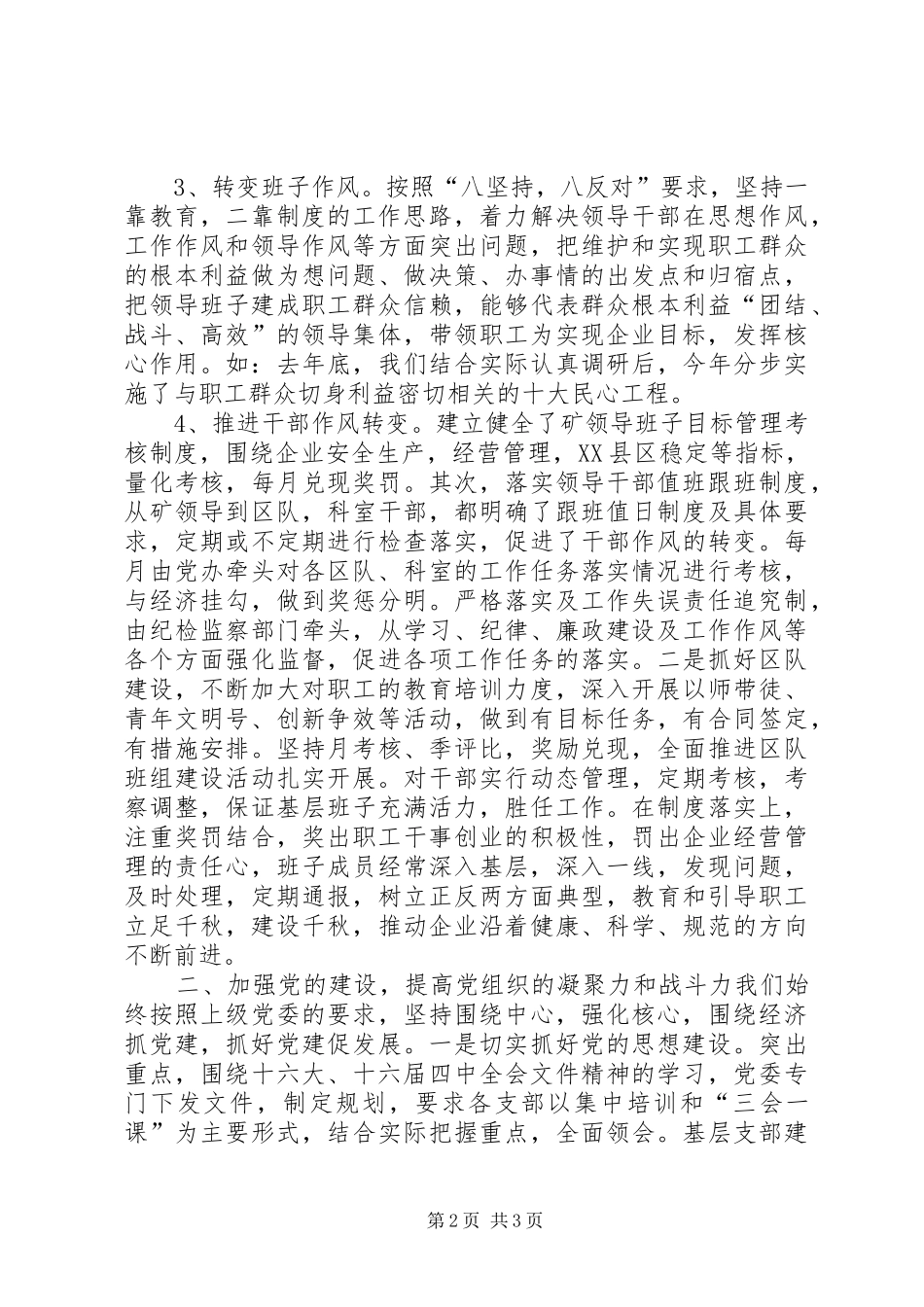 千秋煤矿XX年党委工作总结_第2页