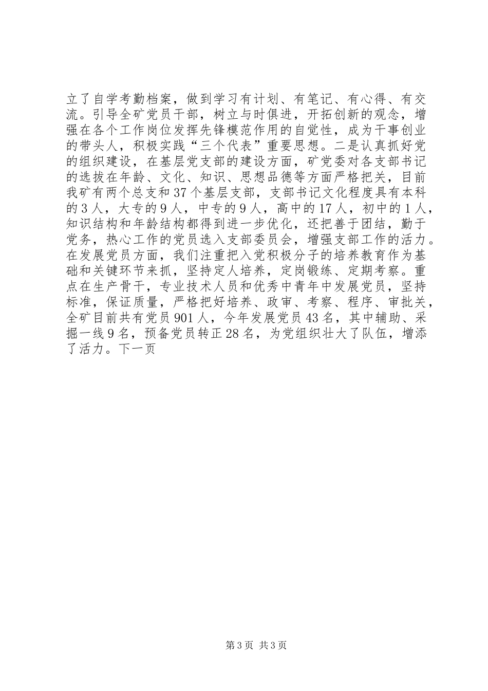 千秋煤矿XX年党委工作总结_第3页