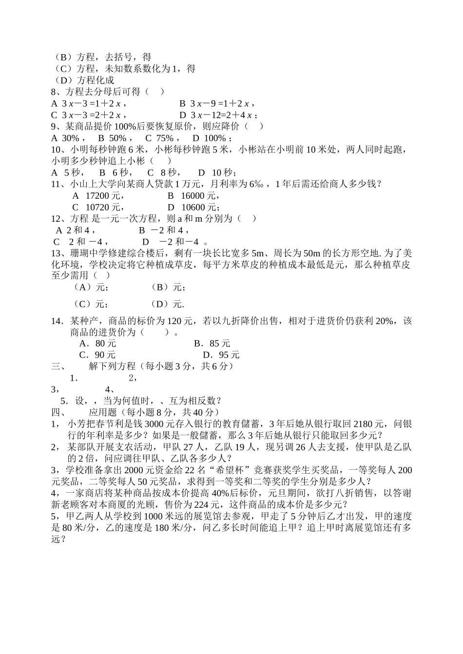 一元一次方程检测题新课标人教版 _第2页