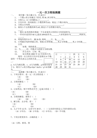 一元一次方程检测题新课标人教版 