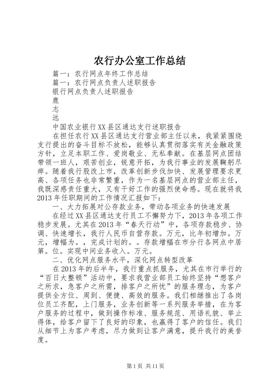 农行办公室工作总结_第1页