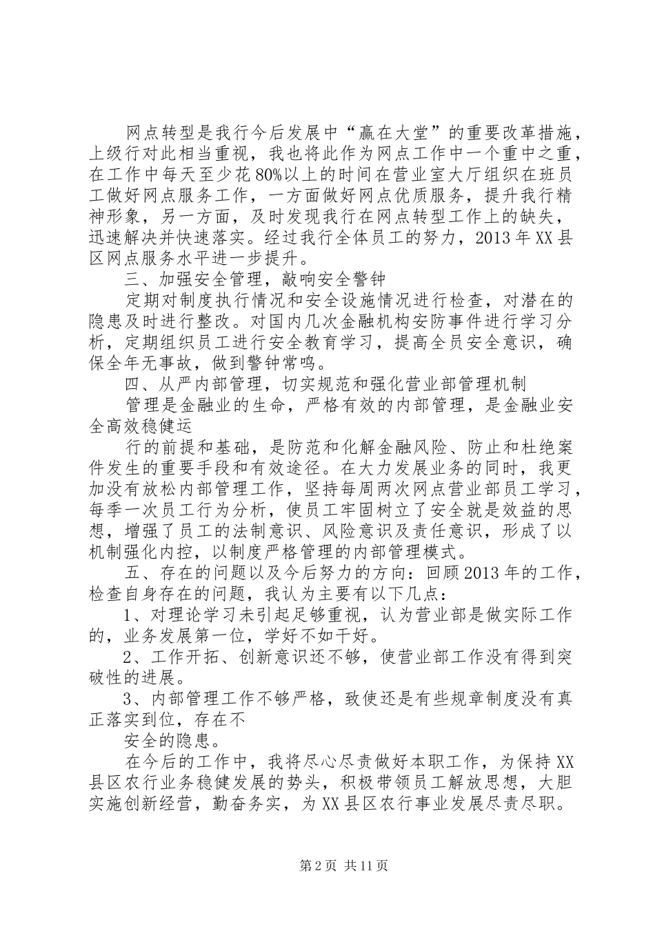 农行办公室工作总结_第2页