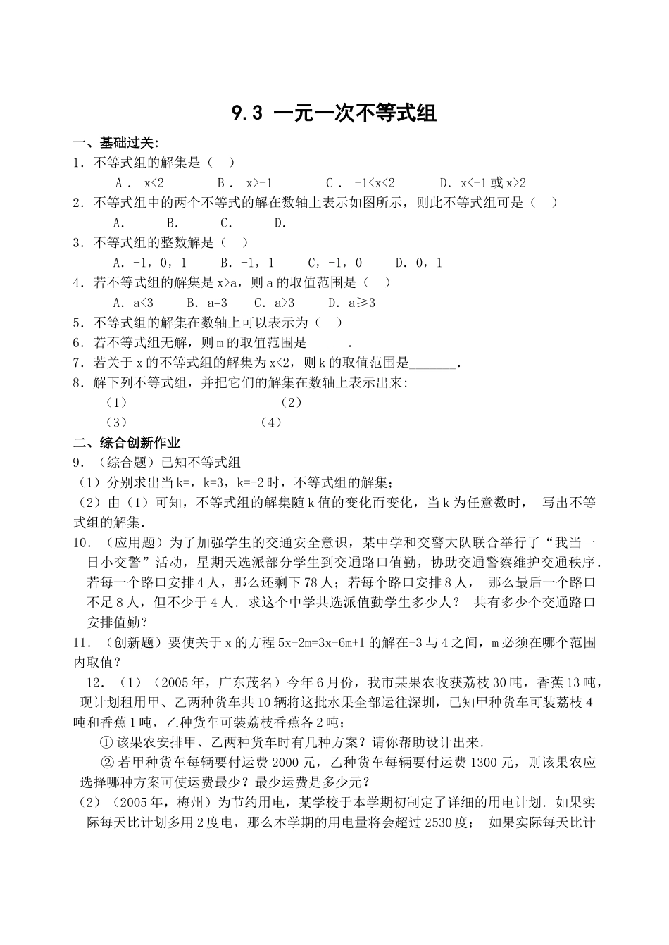 数学七年级下人教新课标93一元一次不等式组同步练习 _第1页