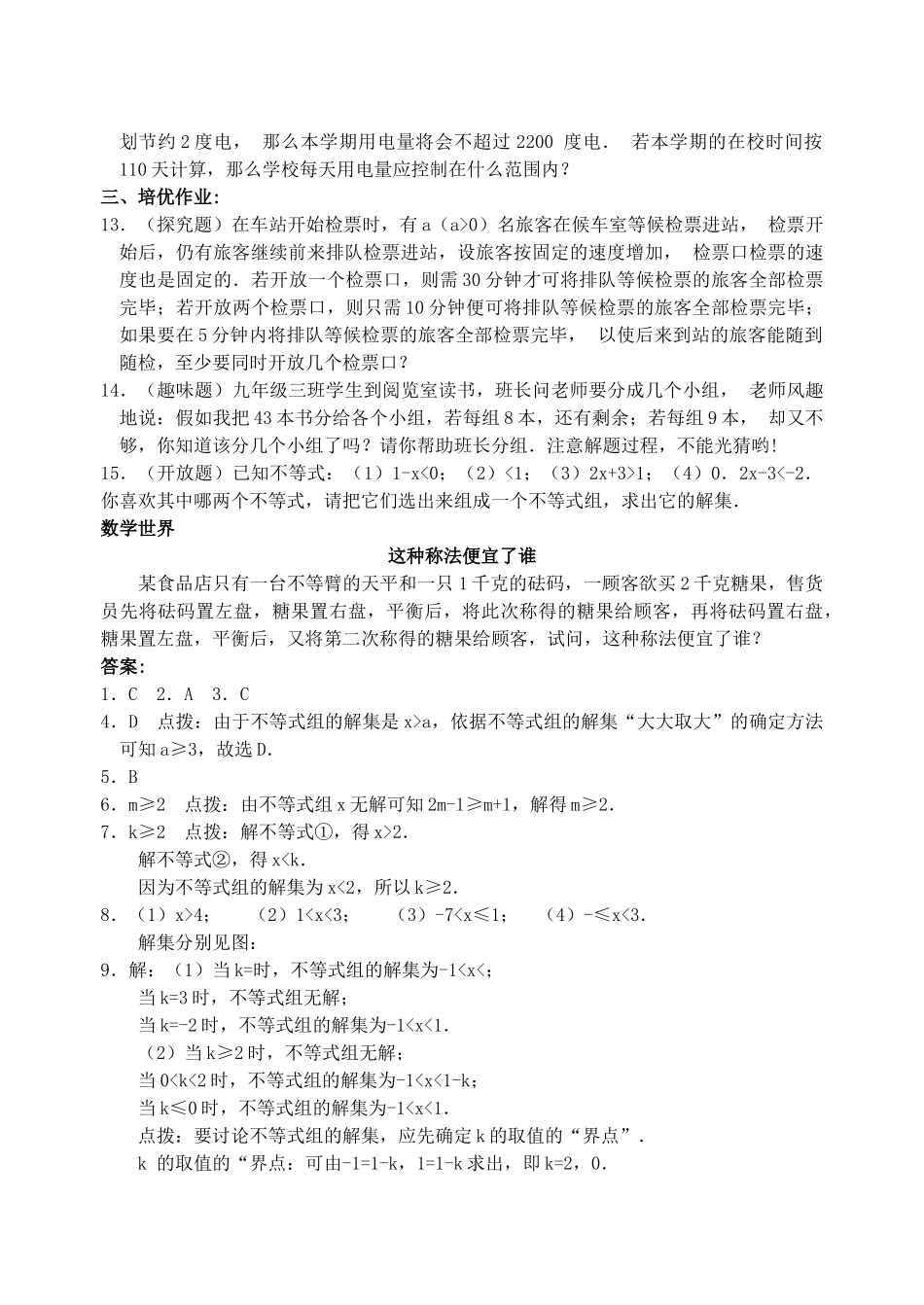 数学七年级下人教新课标93一元一次不等式组同步练习 _第2页
