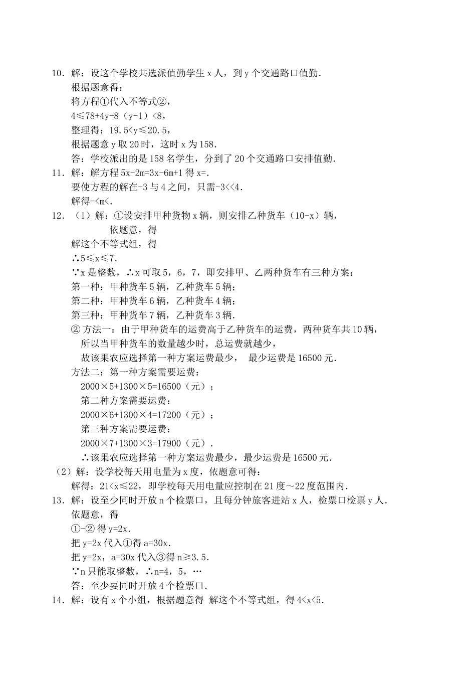 数学七年级下人教新课标93一元一次不等式组同步练习 _第3页