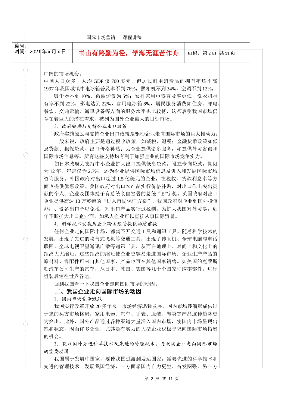 了解国际营销的产生_第2页