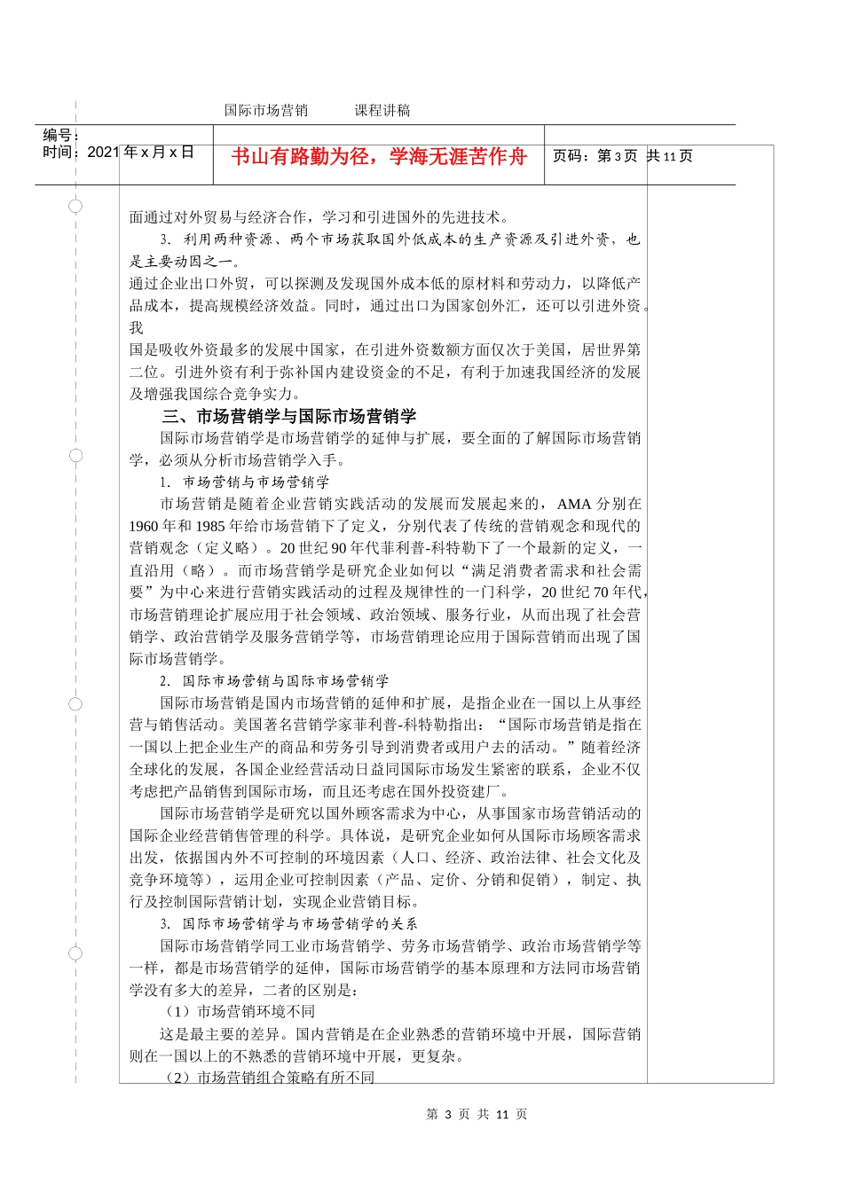 了解国际营销的产生_第3页