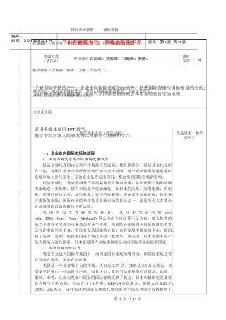 了解国际营销的产生
