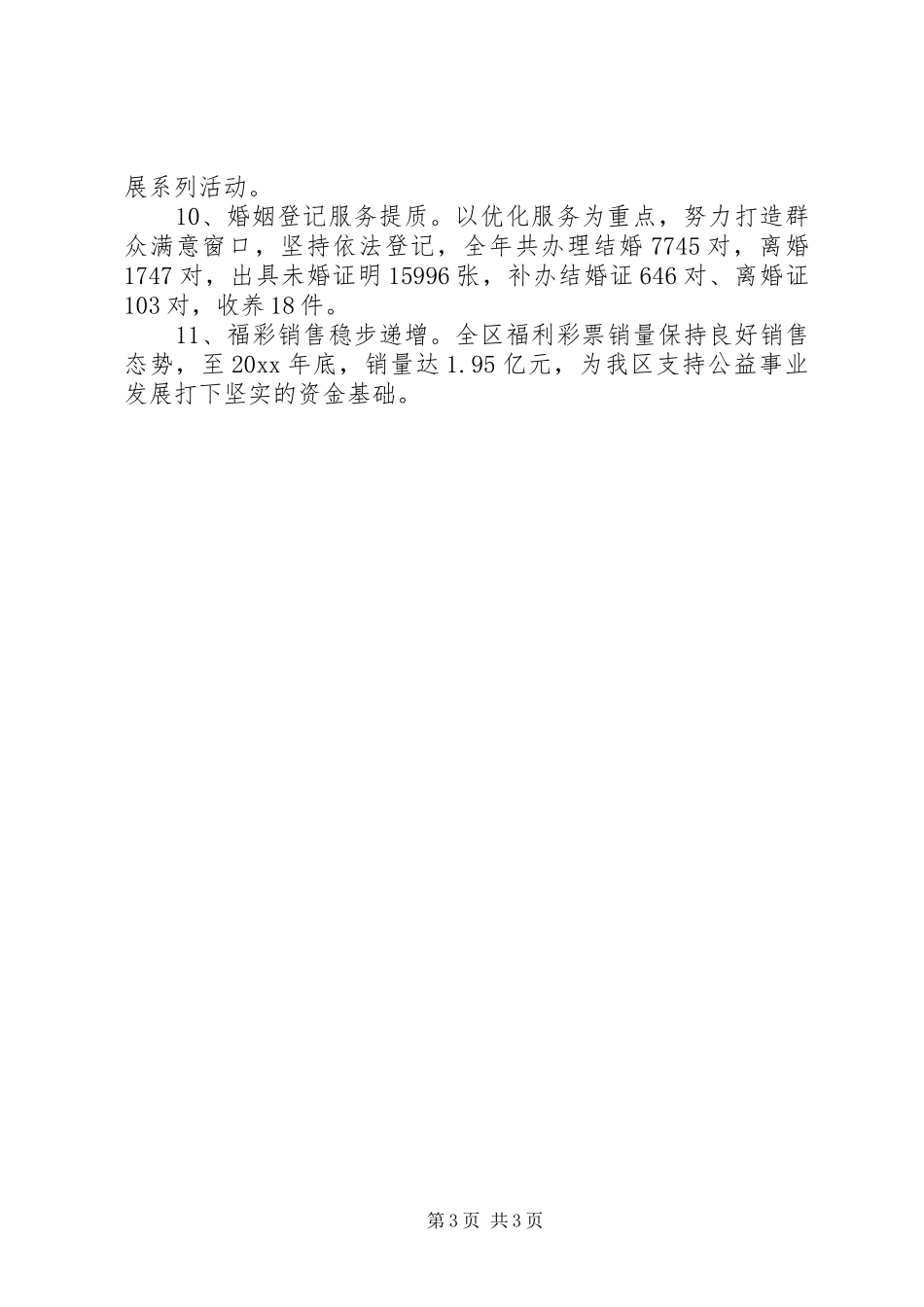 区民政工作总结报告材料_第3页