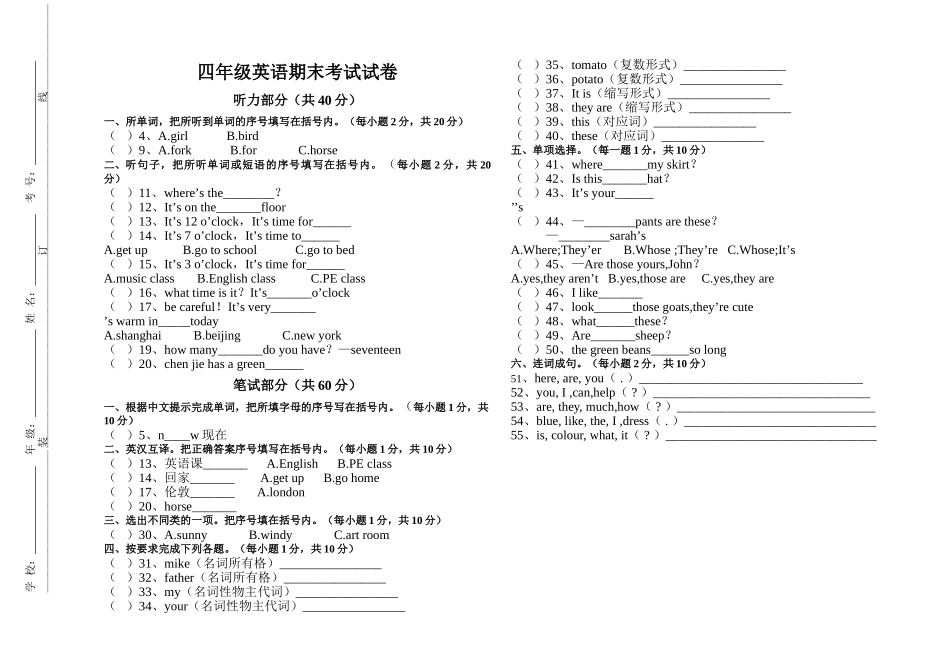 四年级英语期末测评卷2 _第1页
