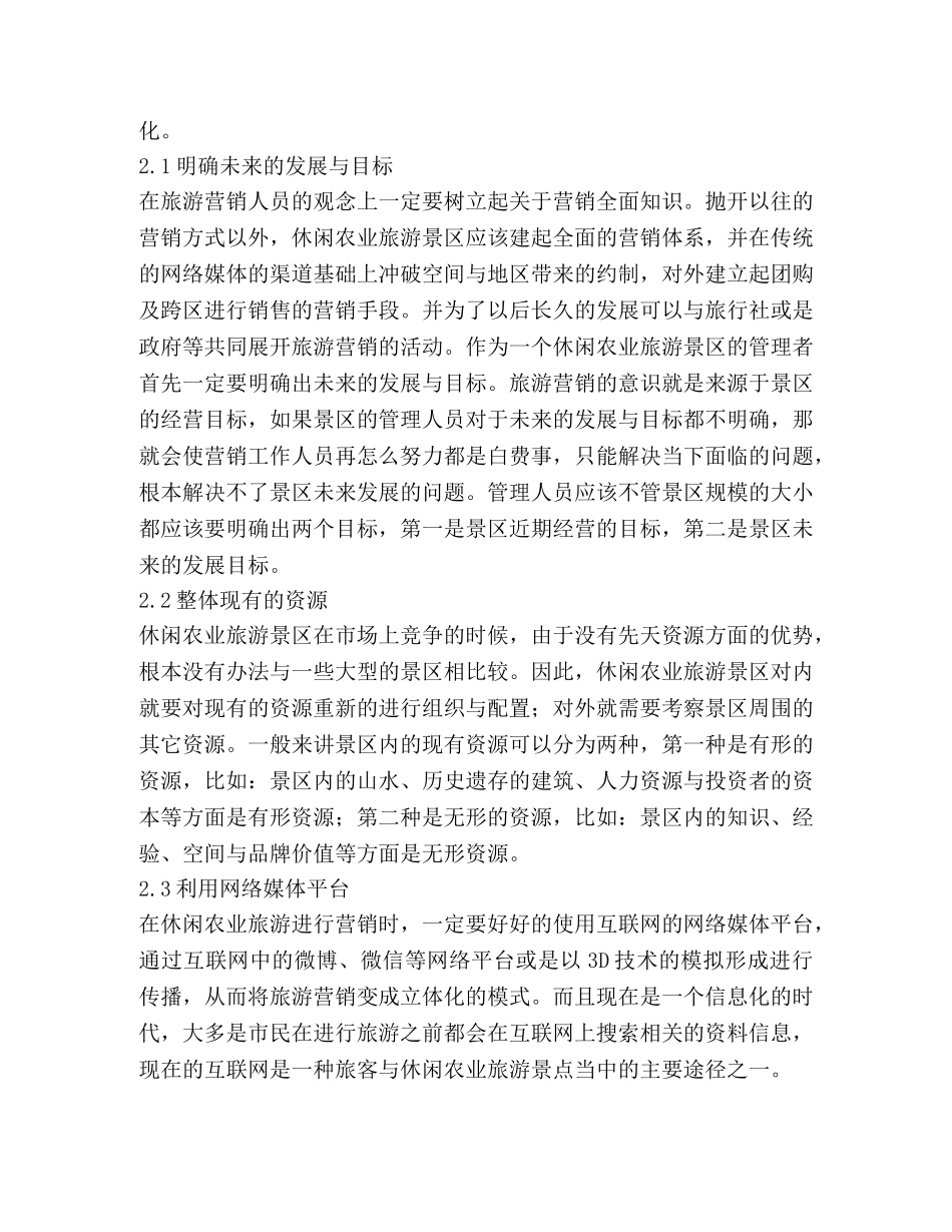 休闲农业旅游发展的战略布局 _第3页