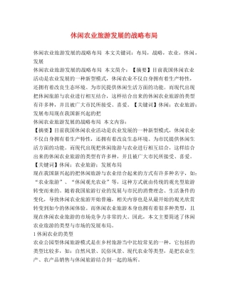 休闲农业旅游发展的战略布局 