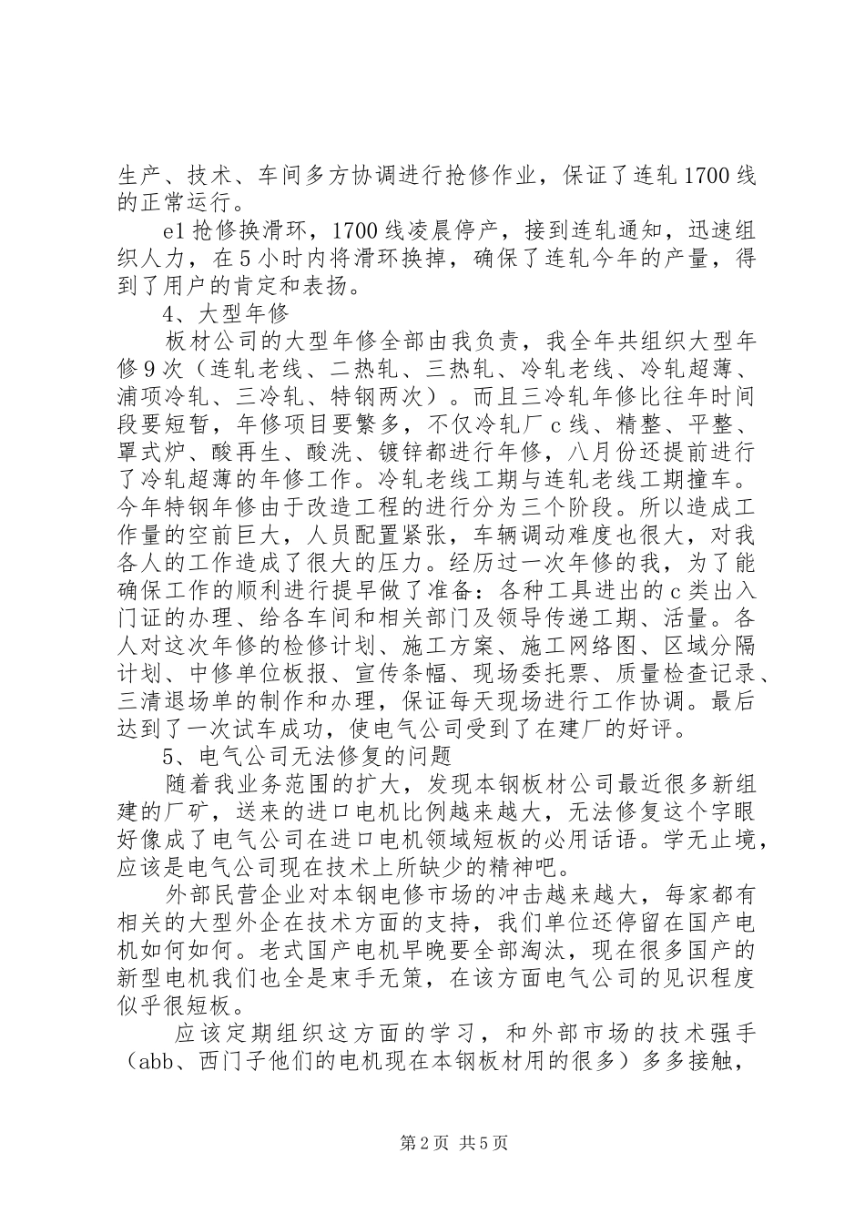 冷轧和特钢厂经营部个人工作总结_第2页