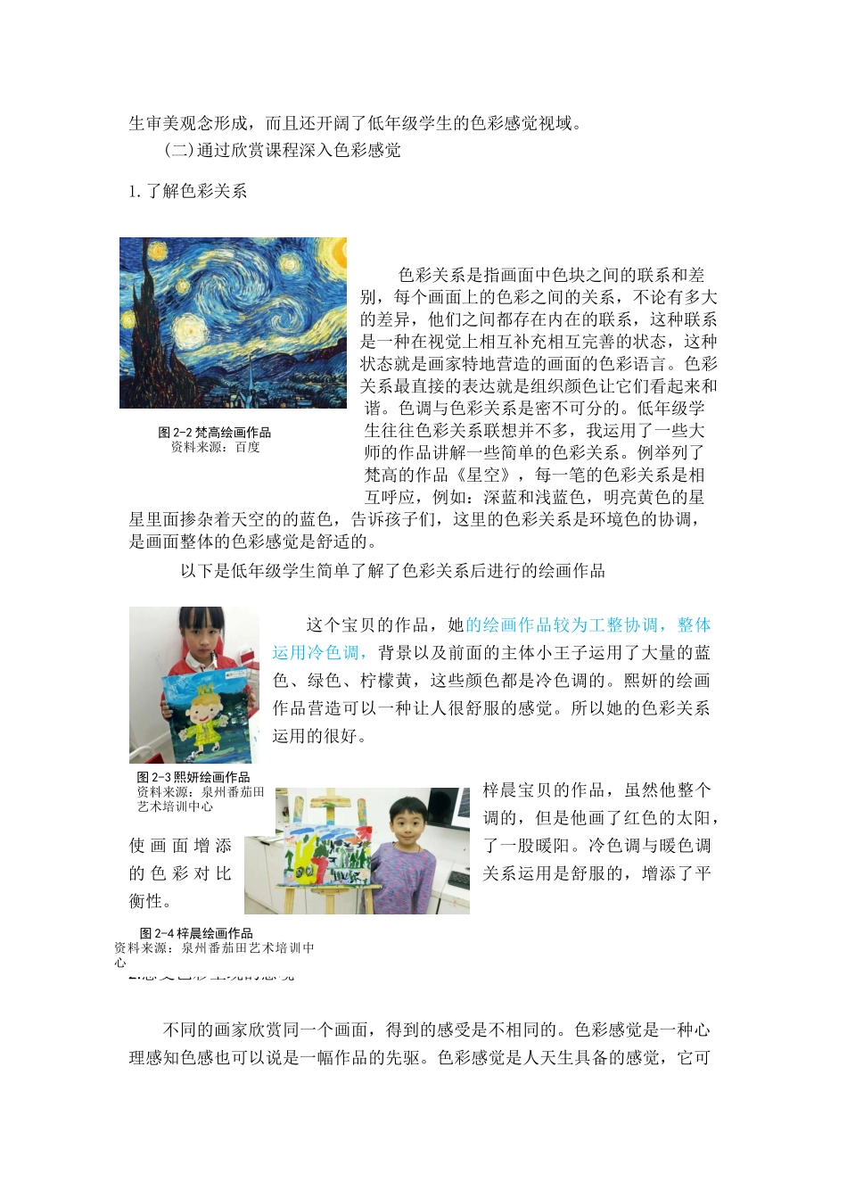 谈已改-美术欣赏课对低年级学生色彩感觉开发的作用 _第3页
