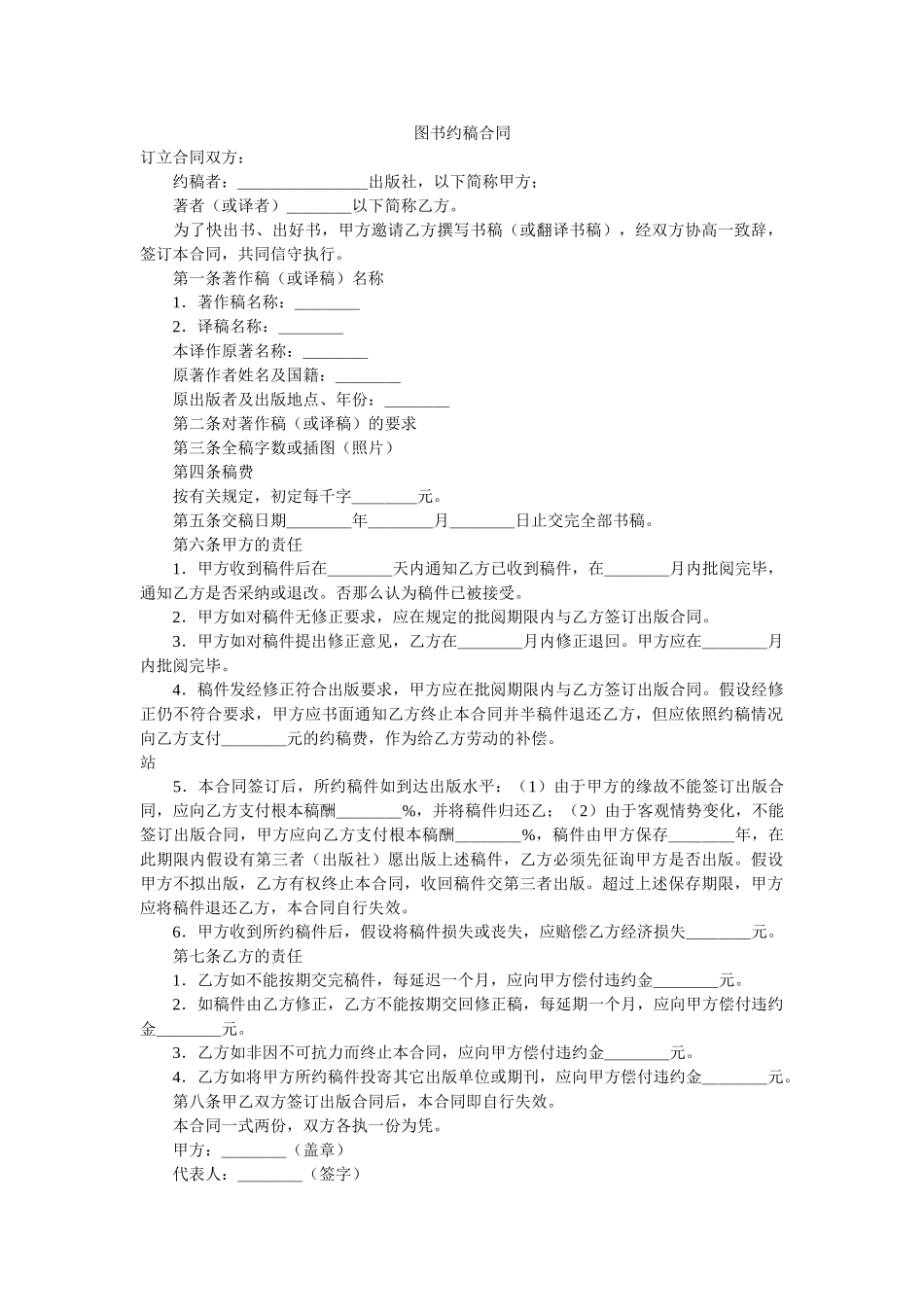 图书约稿合同 _第1页