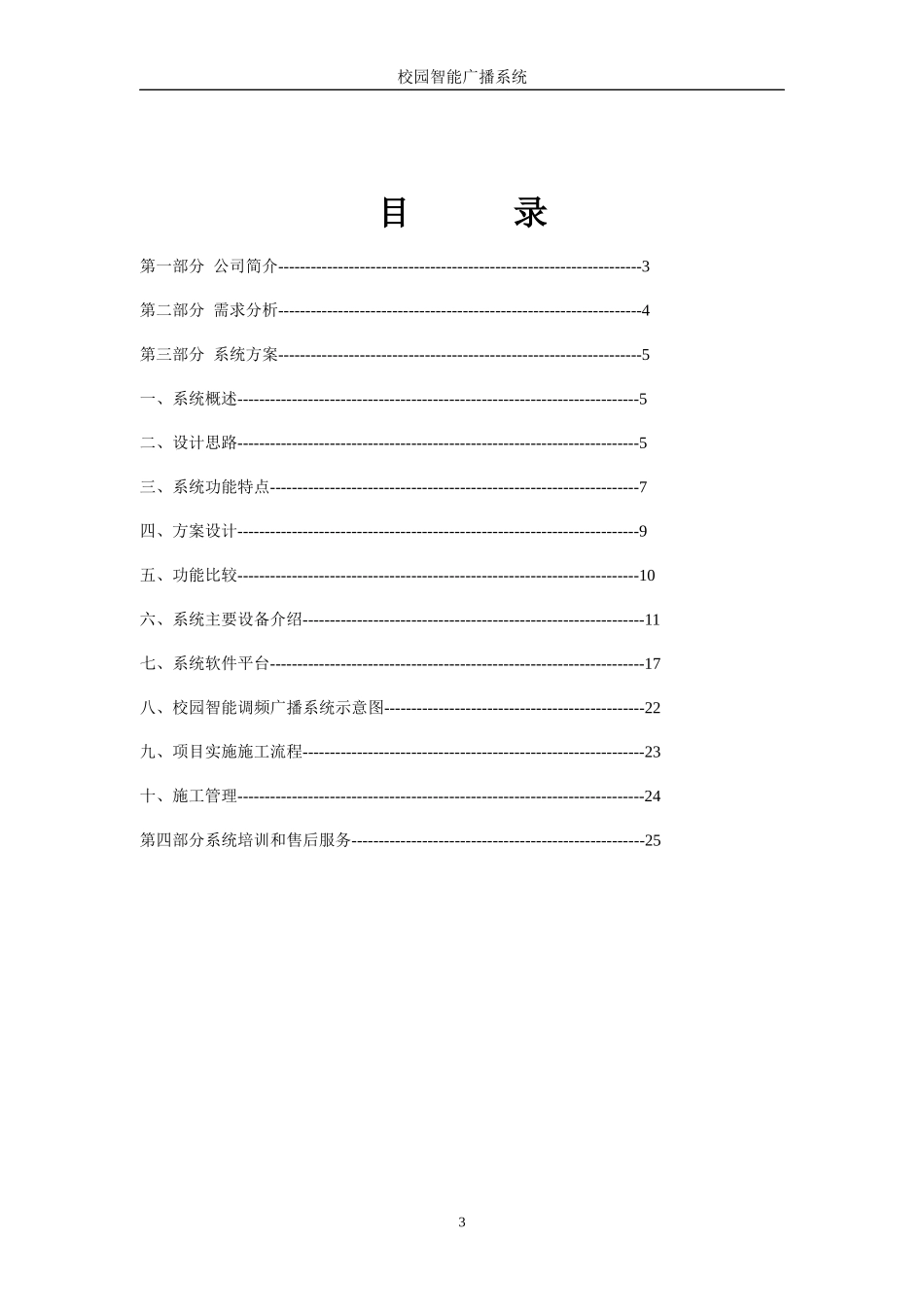 GMTD-FM校园智能广播系统方案一_第3页