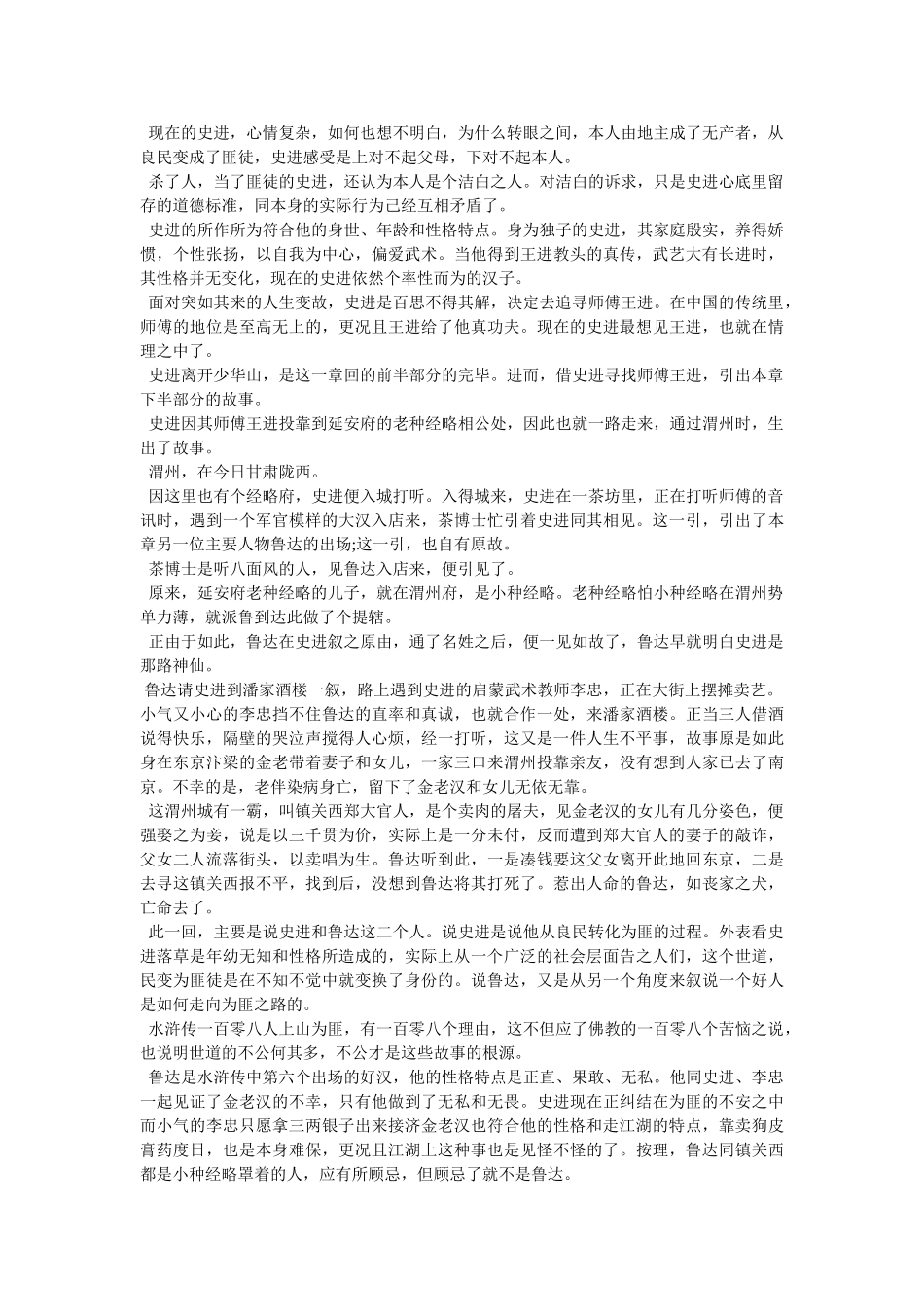 水浒传第三回200字读书笔记 _第2页
