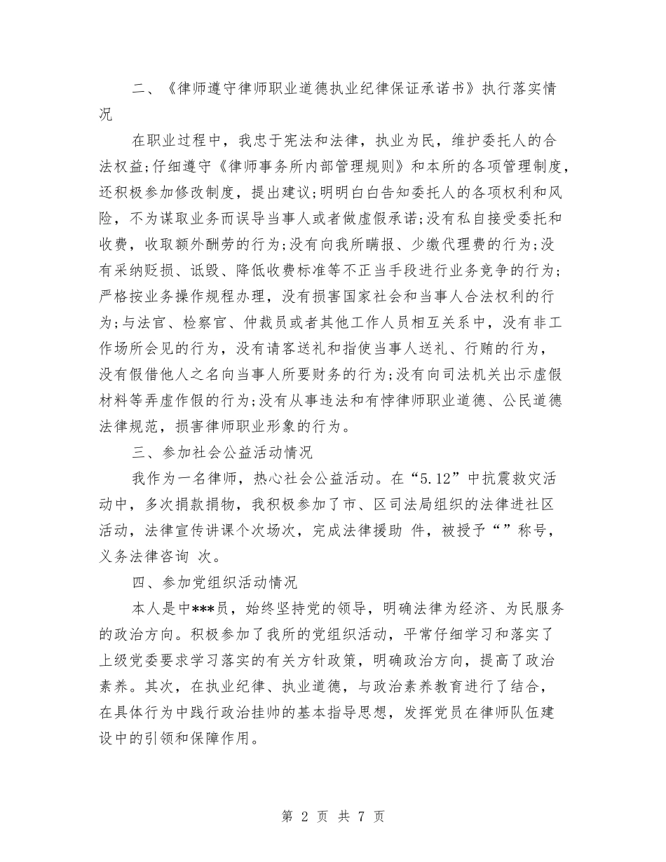 2024执业律师年终个人总结与2024执法人员年终总结汇编_第2页