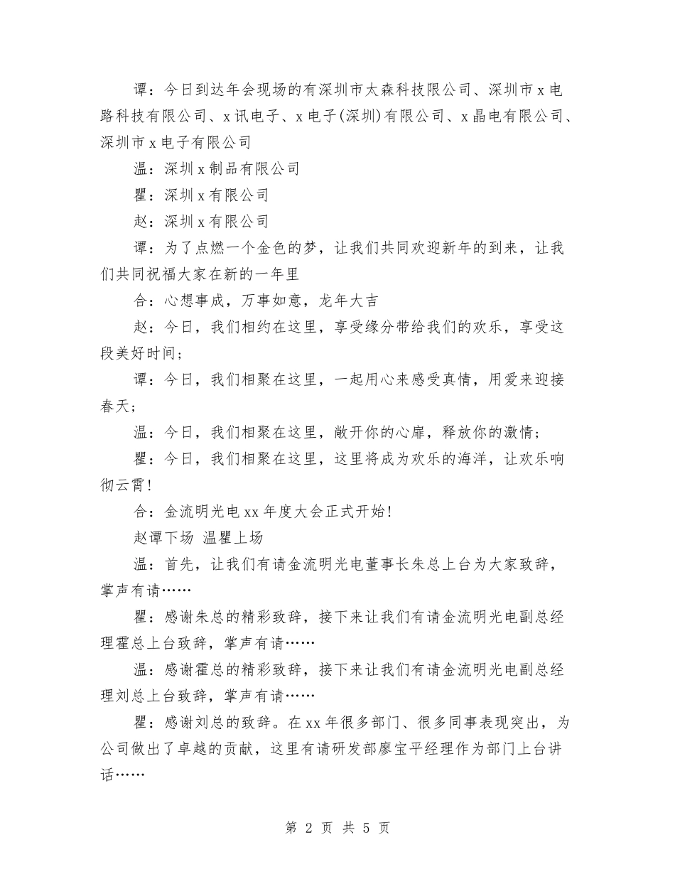 2024幼儿园联欢会年会主持词与2024幼儿园见习实习报告范文汇编_第2页