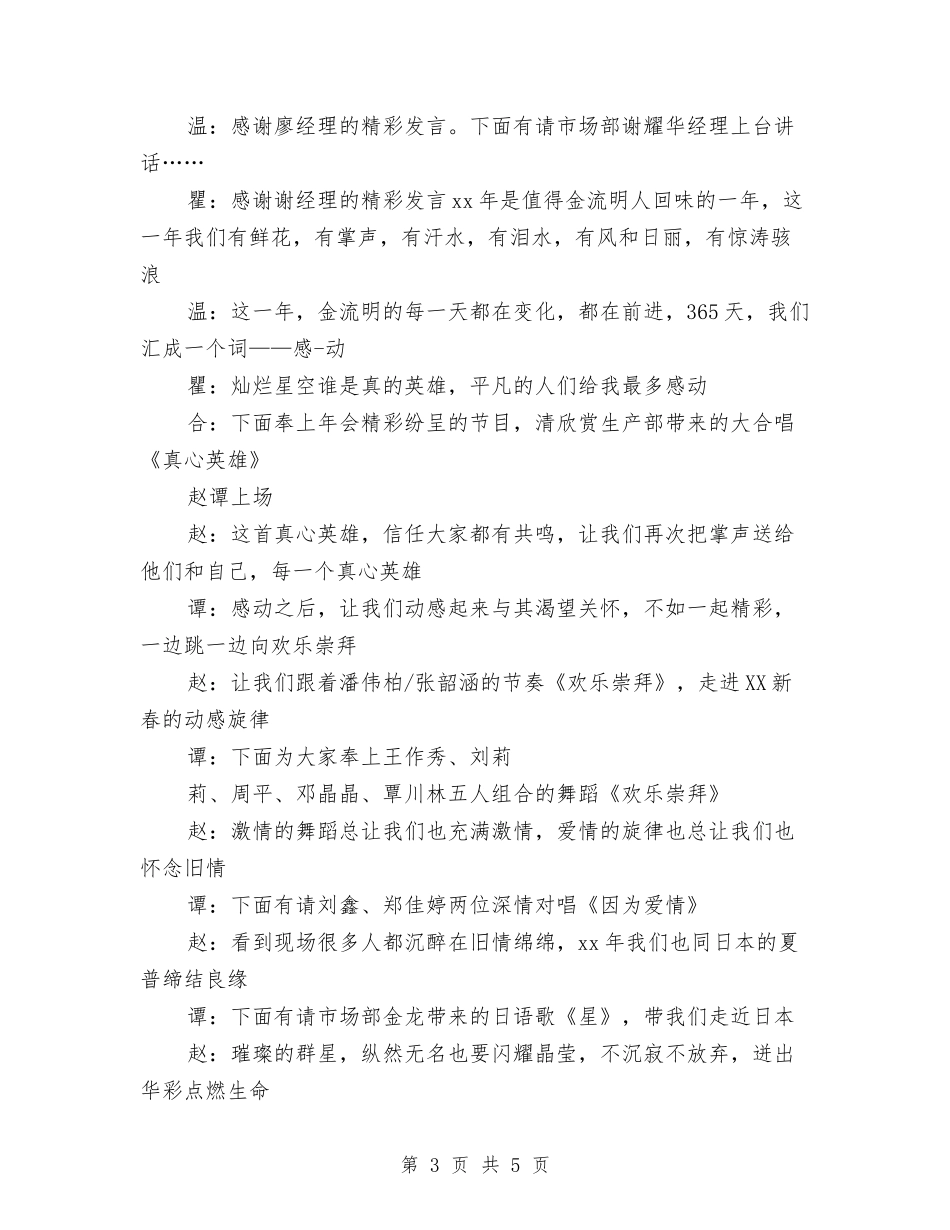 2024幼儿园联欢会年会主持词与2024幼儿园见习实习报告范文汇编_第3页