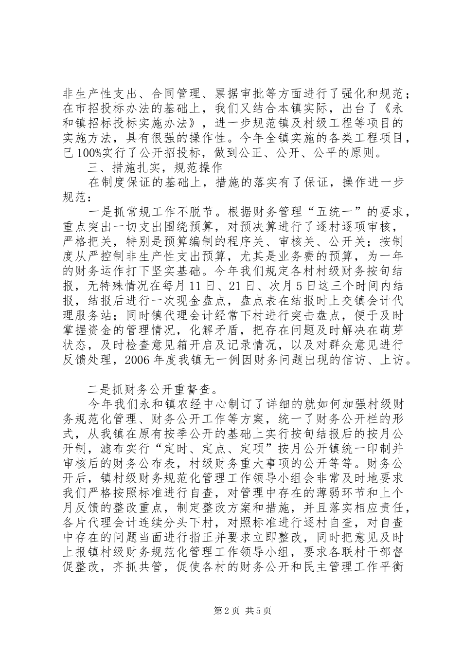 年终工作总结的下年工作思路_第2页