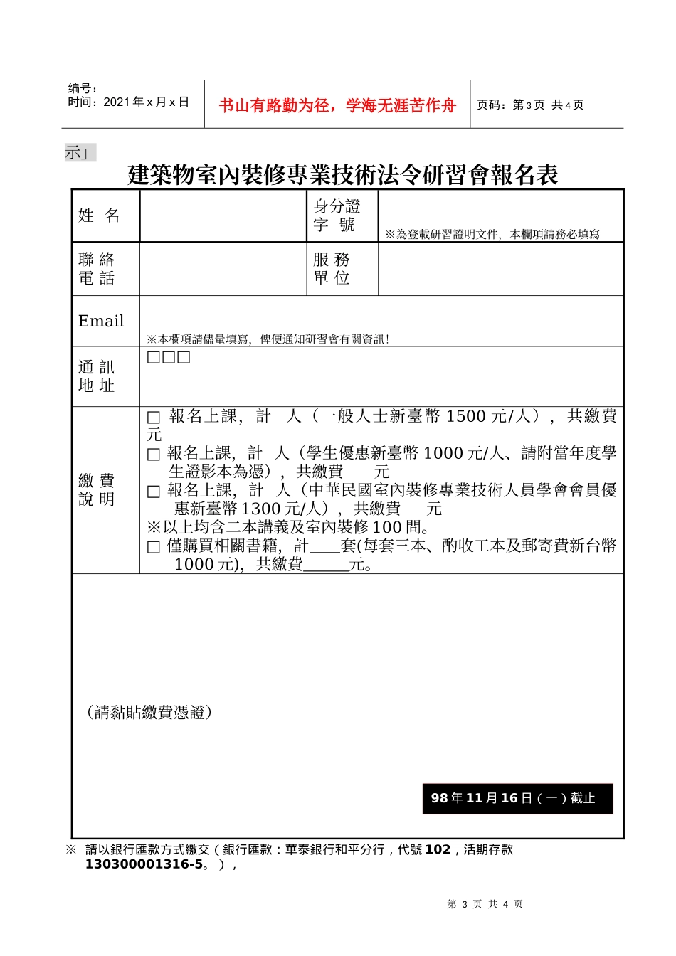 台中县室内设计装修商业同业公会_第3页