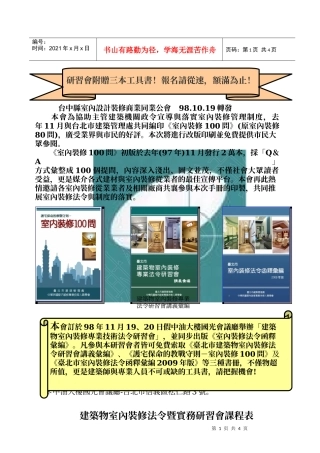 台中县室内设计装修商业同业公会