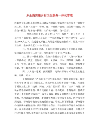 乡全面实施乡村卫生服务一体化管理 