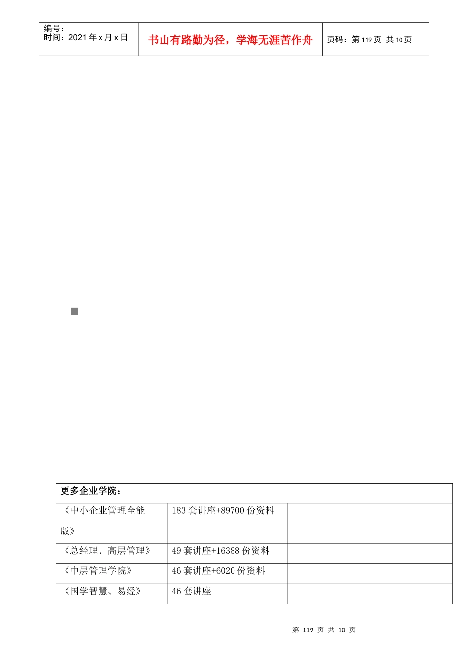 外经贸综合业务考试试卷_第1页