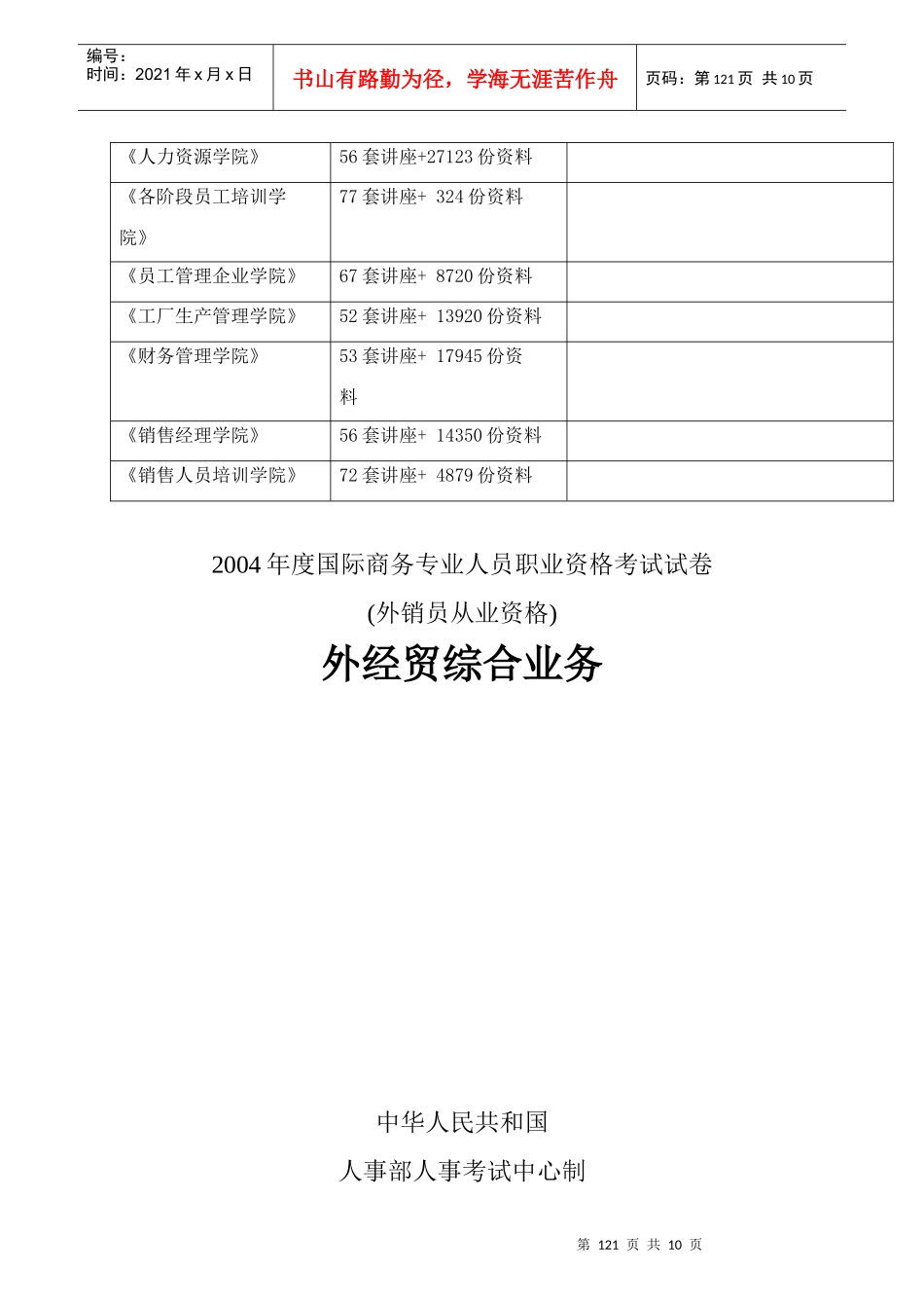 外经贸综合业务考试试卷_第3页