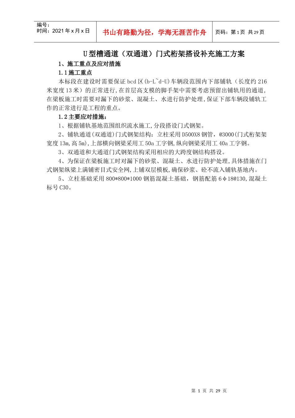 u型槽通道施工方案(专家论证意见修改)_第1页