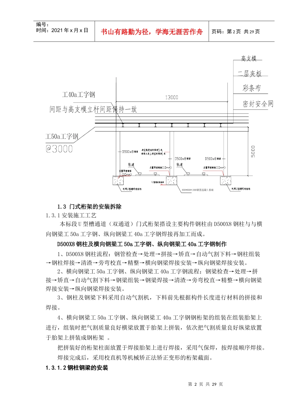u型槽通道施工方案(专家论证意见修改)_第2页