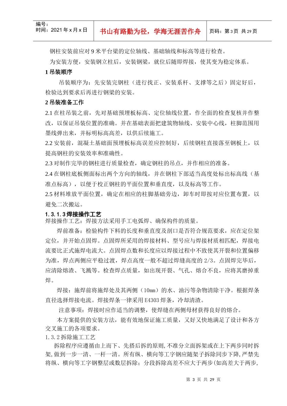 u型槽通道施工方案(专家论证意见修改)_第3页