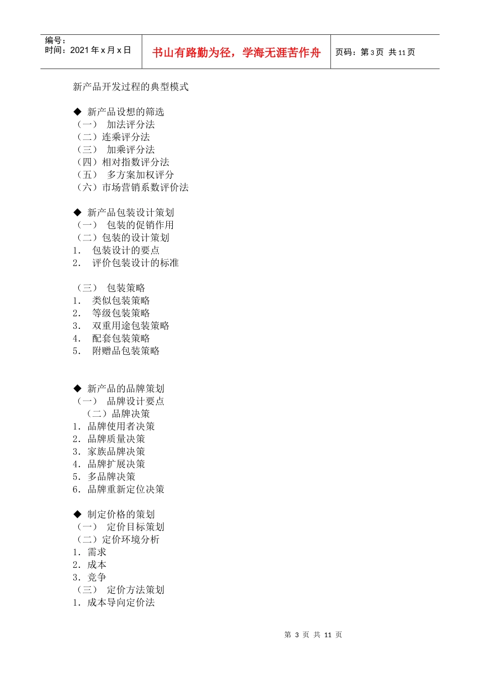 市场营销策划书撰写大纲_第3页