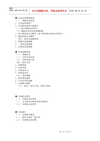 市场营销策划书撰写大纲