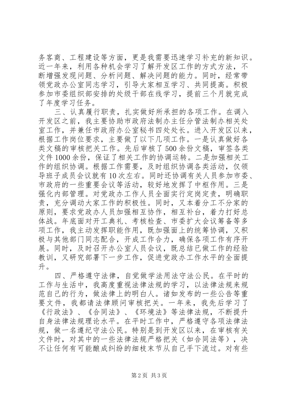 开发区领导个人年度工作总结_第2页