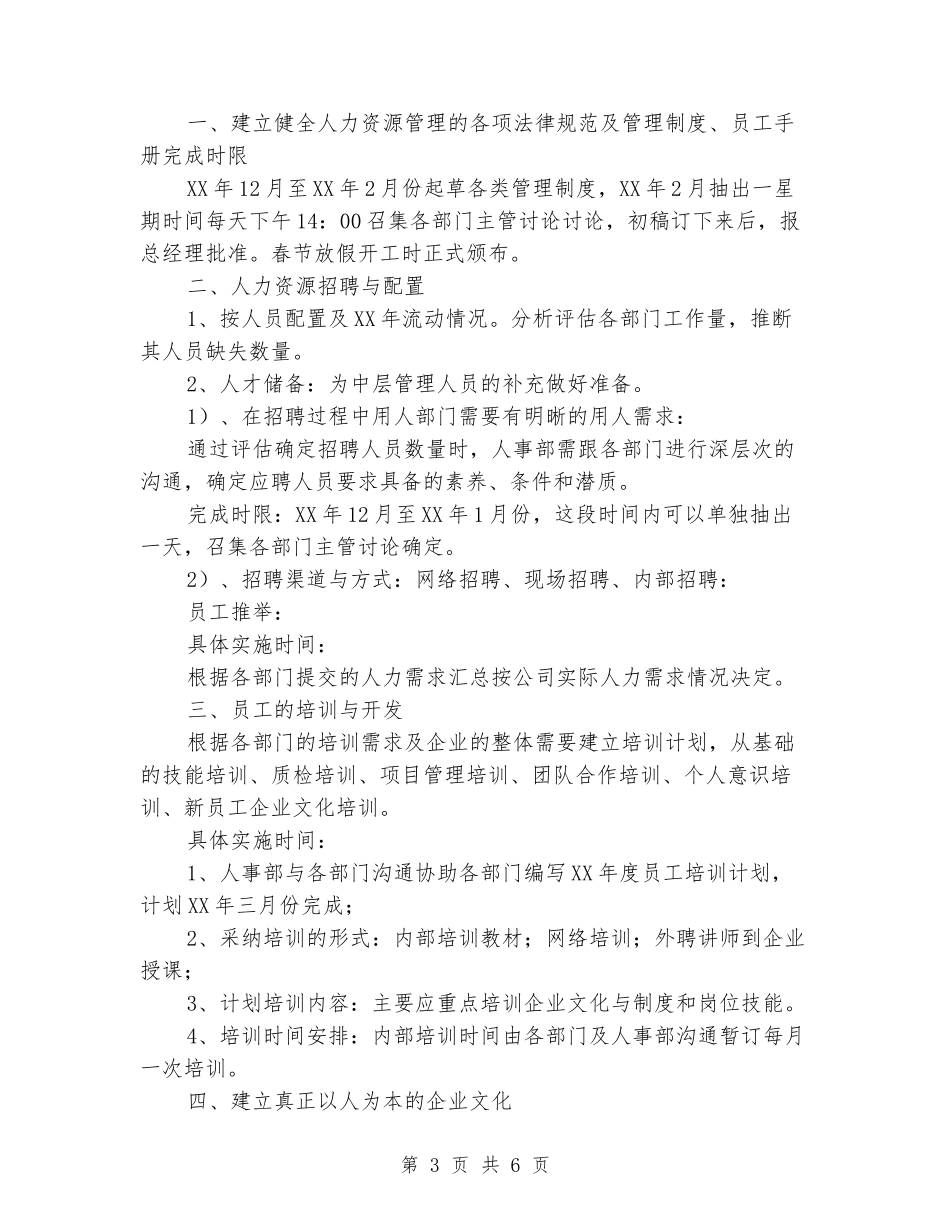 2024公司人事部工作计划_第3页