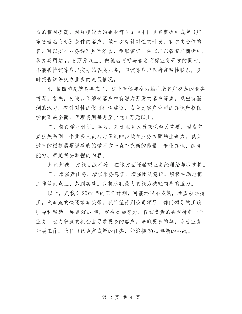2024新年工作计划书与2024新年工作计划书范文汇编_第2页