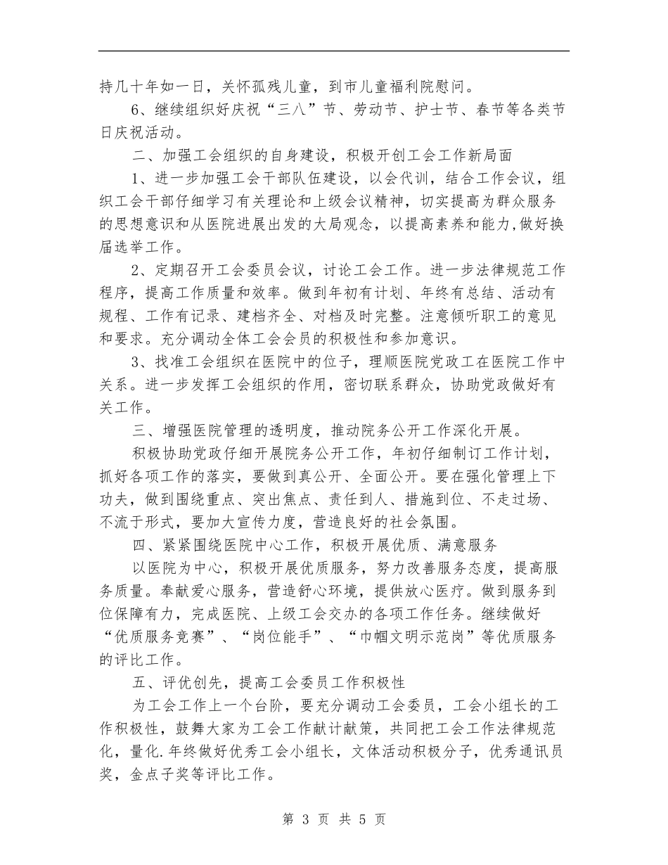 医院工会年度工作规划范文_第3页
