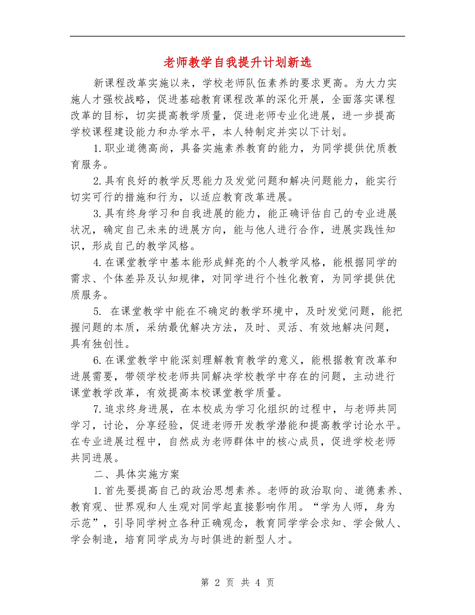 教师教学自我提升计划新选_第2页