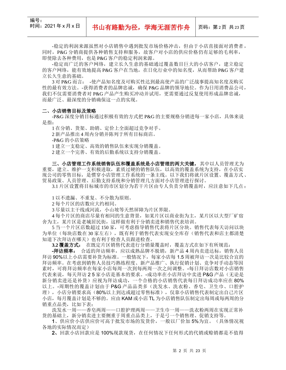 快速消费品销售培训资料_第2页