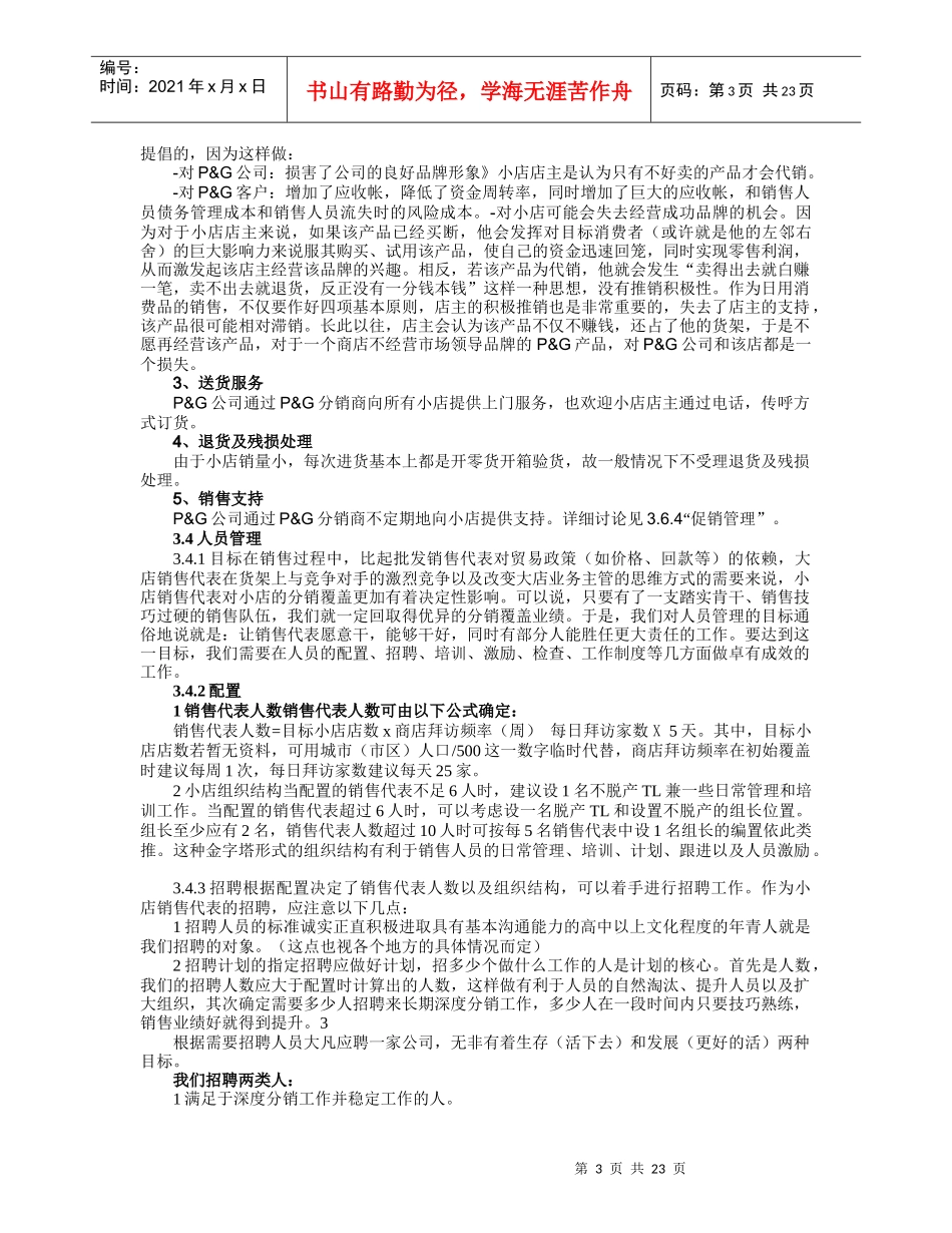 快速消费品销售培训资料_第3页