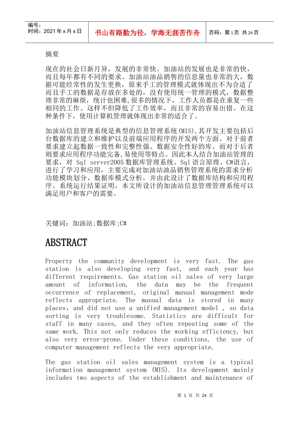 加油站油品销售系统_第1页