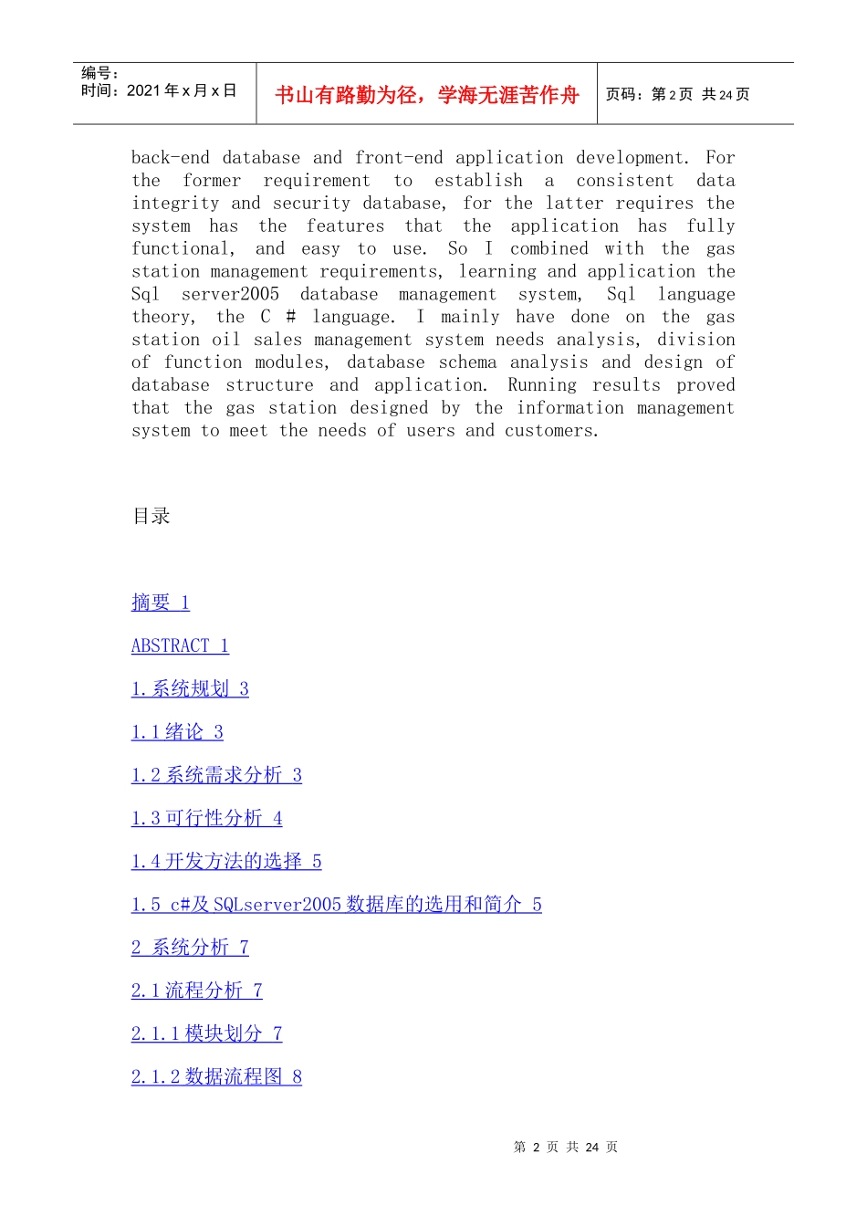 加油站油品销售系统_第2页