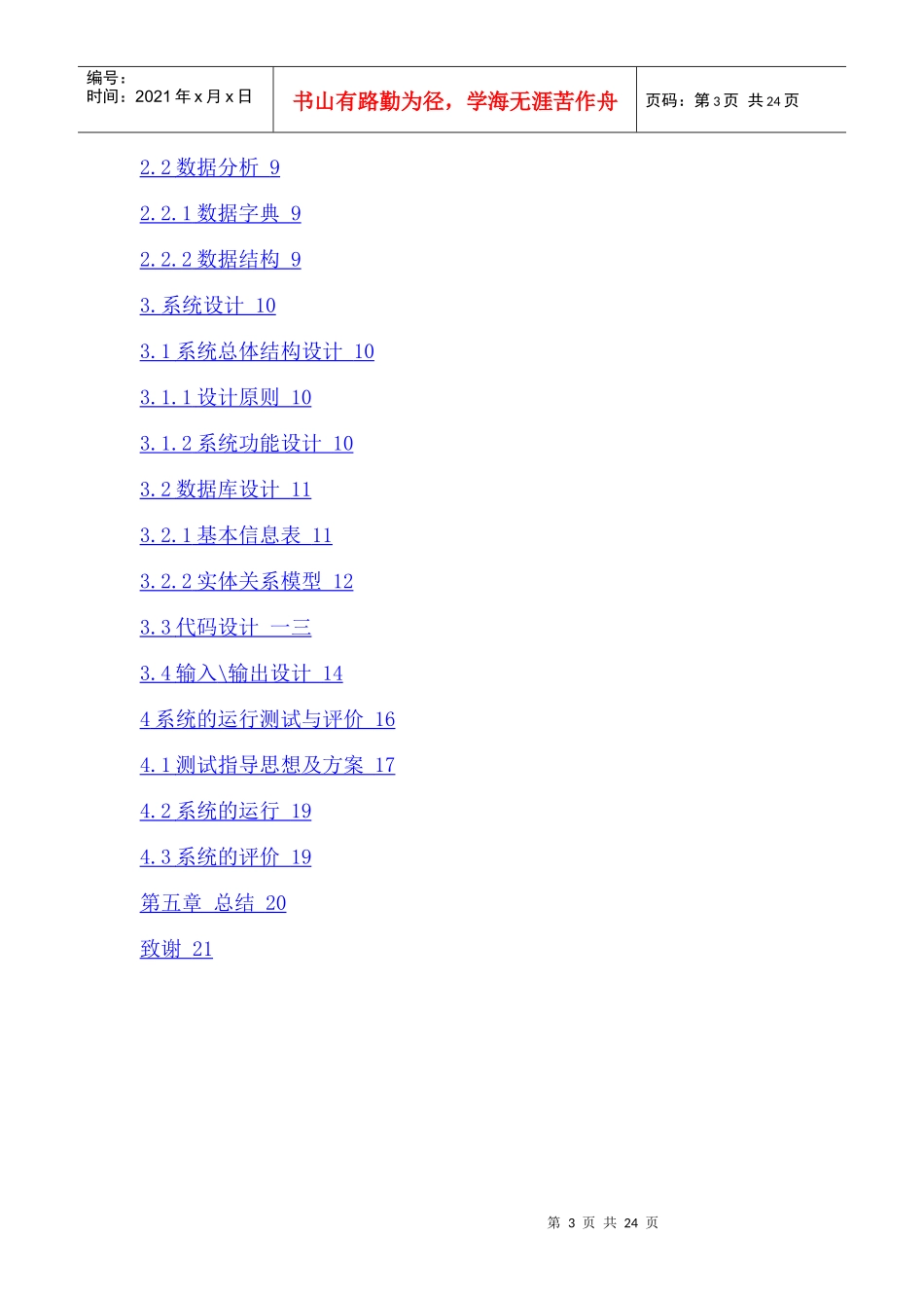 加油站油品销售系统_第3页